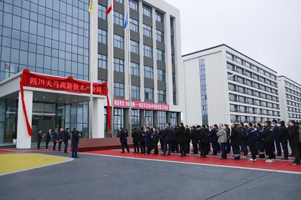 精益智造,創新破圈 | 四川天馬2024年創新發展工作會議成功召開(圖15) 精益智造,創新破圈 | 四川天馬2024年創新發展工作會議成功召開(圖15)