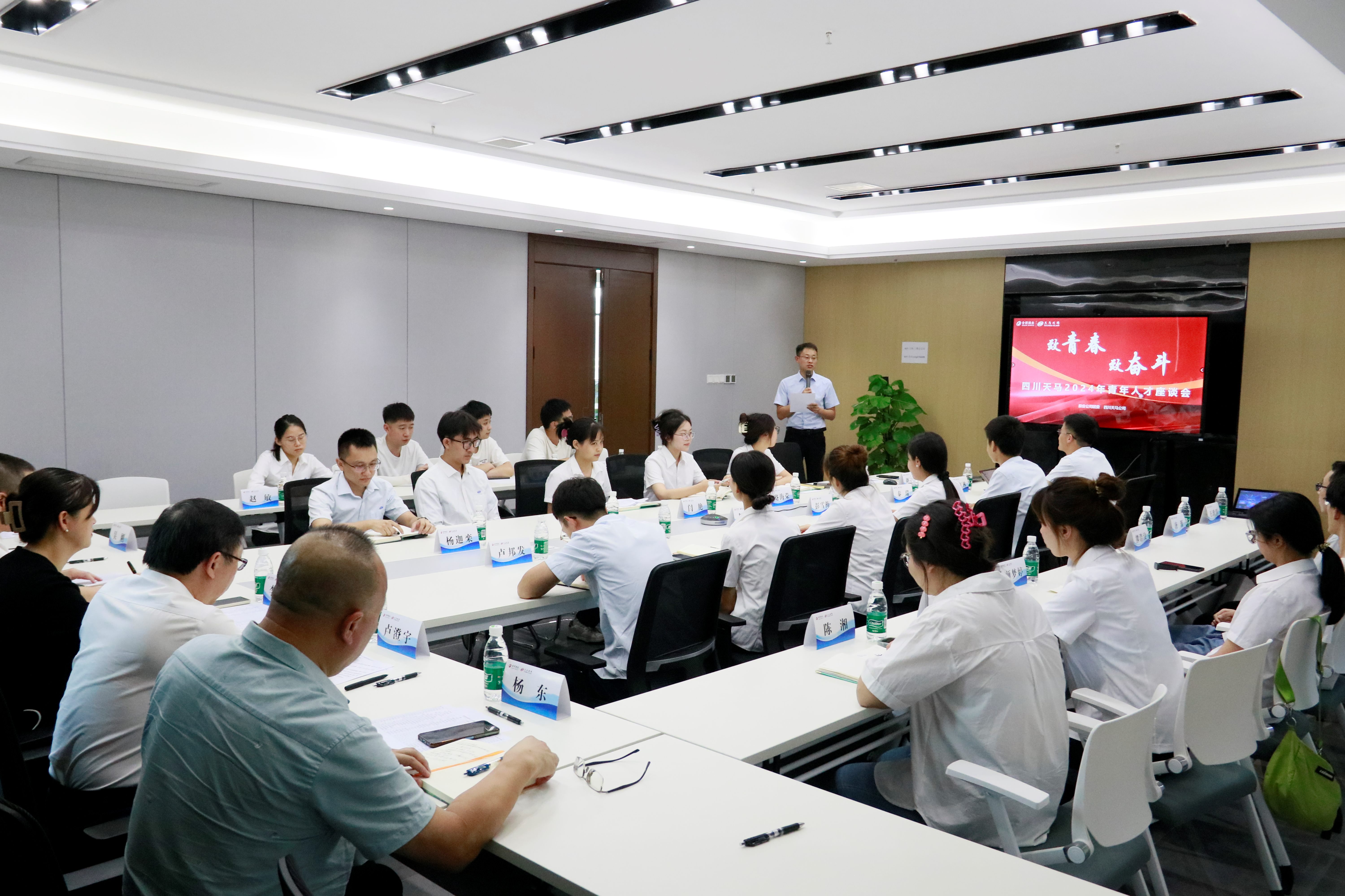 致青春 致奮斗丨四川天馬舉行2024年青年人才座談會(圖3) 致青春 致奮斗丨四川天馬舉行2024年青年人才座談會(圖3)