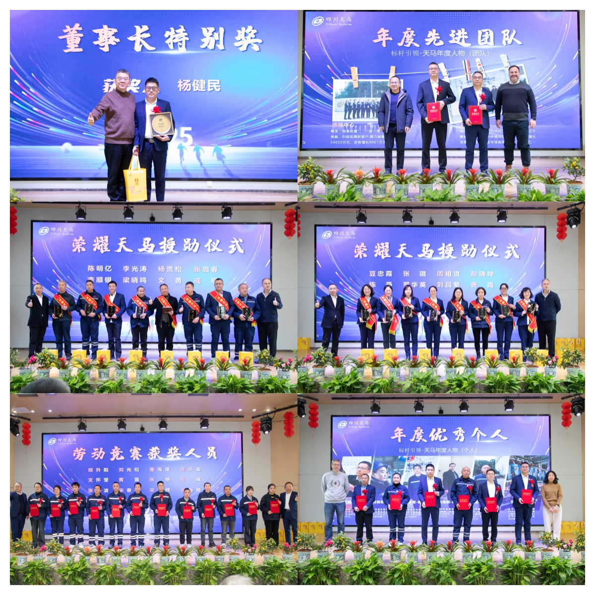 共創(chuàng)造，共美好 | 四川天馬召開2025年度工作會議(圖11)